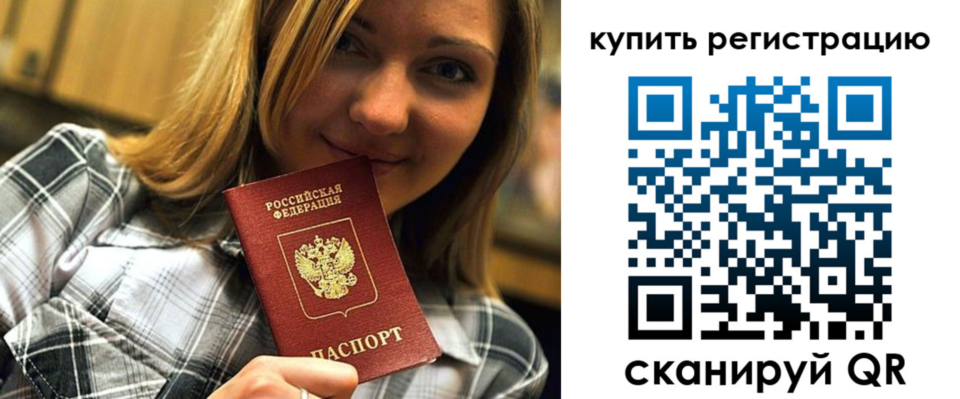 прописка для работы в Бородино