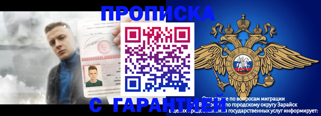 купить прописку в Бородино