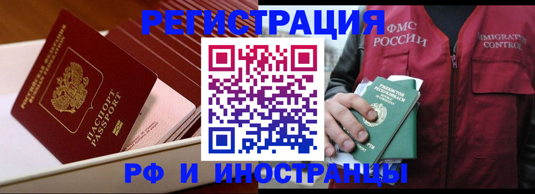 временная регистрация купить в Бородино