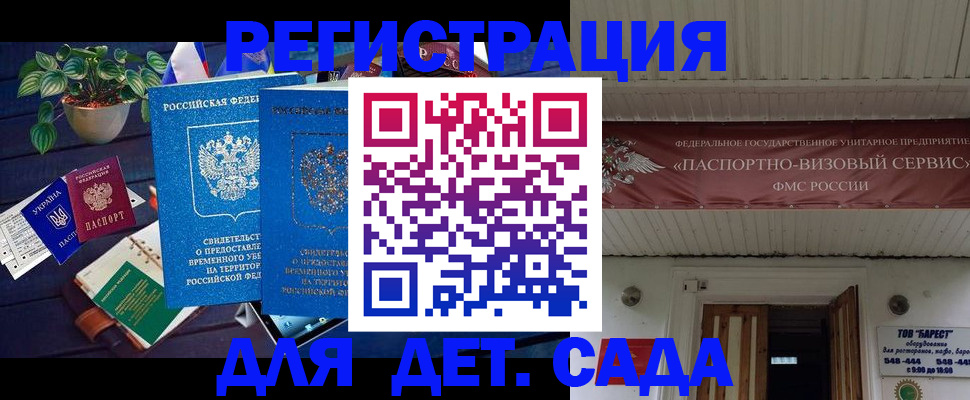 временная регистрация законно в Бородино