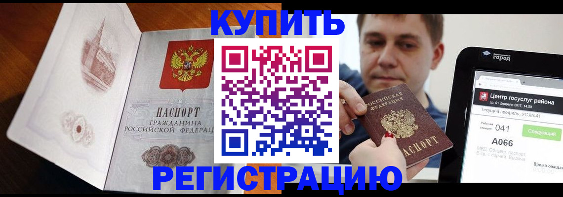 миграционный учет в Бородино