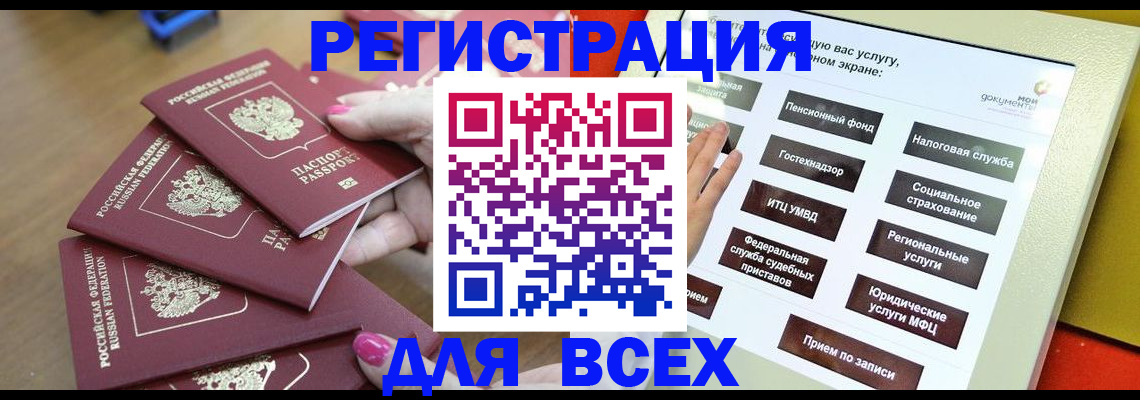 прописка для кредита в Бородино