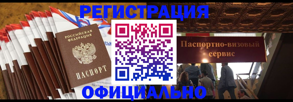 прописка гарантия в Бородино